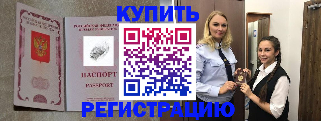 временная регистрация для школы в Новокузнецке